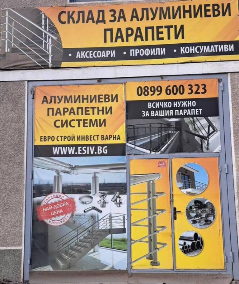 склад парапети